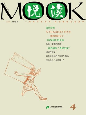 cover image of 悦读MOOK（第四卷）
